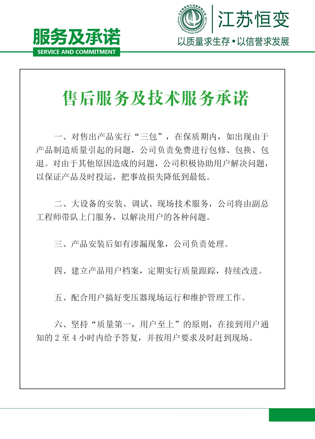 2014年6月17日徐州恒力變壓器畫(huà)冊(cè)210x285mm-董靜C版23_看圖王.jpg